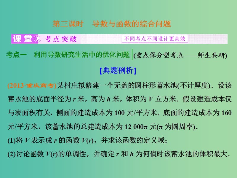 高考数学大一轮复习 第二章 第十一节 第三课时 导数与函数的综合问题课件.ppt_第1页