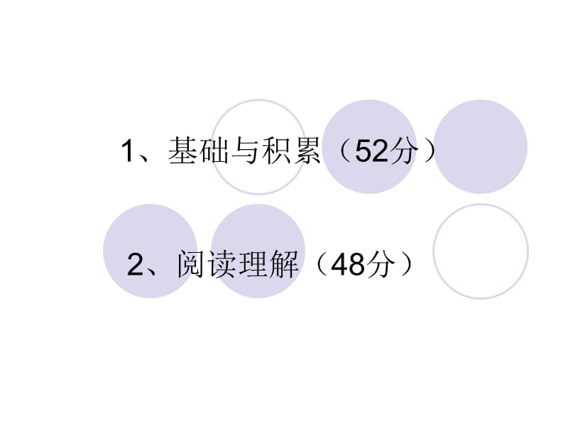七年级上册期中语文测试卷.ppt_第2页