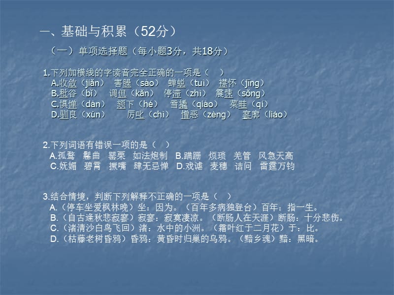 七年级上册期中语文测试卷.ppt_第3页