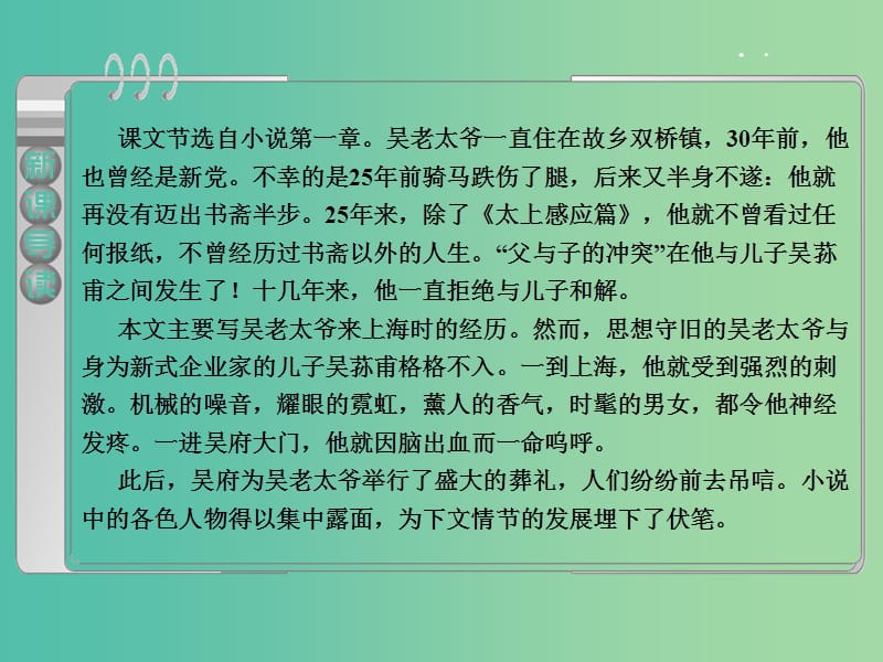 2019版高中语文第八单元第15课子夜吴老太爷进城课件新人教版选修中国小说欣赏.ppt_第3页