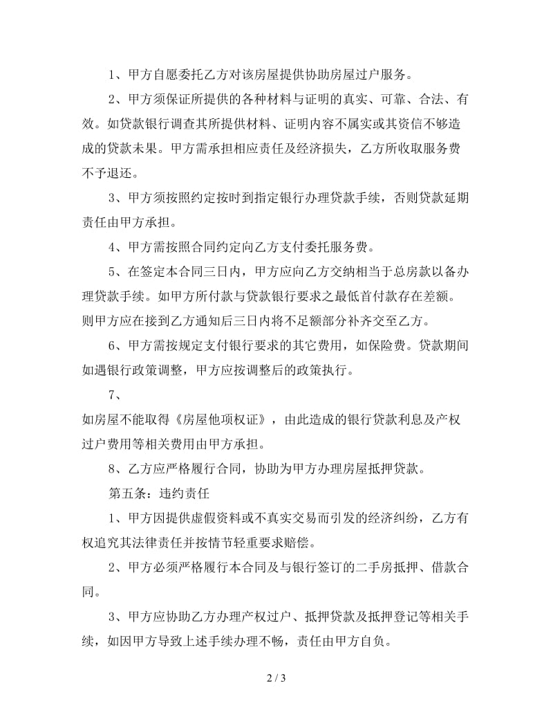 二手房公积金贷款合同3参考.doc_第2页