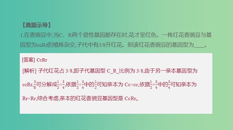 2019届高考生物一轮复习第5单元遗传的基本规律和遗传的细胞基础拓展微课数学方法在遗传规律解题中的运用课件.ppt_第3页