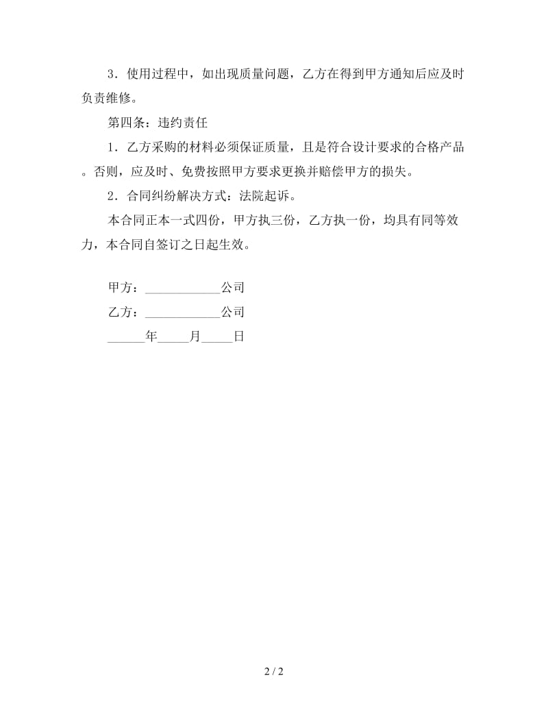 维修合同参考.doc_第2页