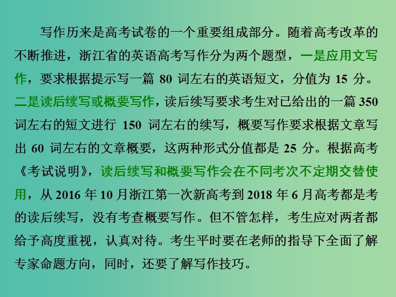 浙江省2019年高考英语二轮复习 专题五 写作 第一讲 应用文写作课件.ppt_第2页