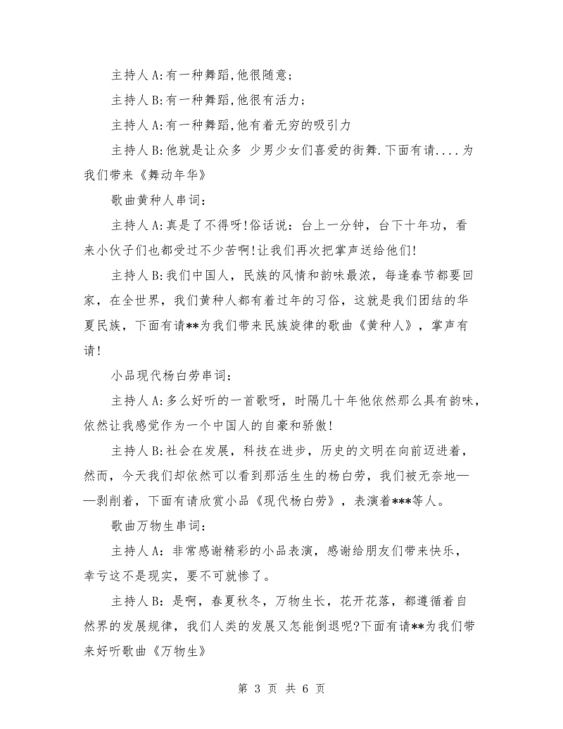 春节年会节目主持词.doc_第3页