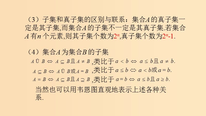 2018年高中数学 专题03 集合间的包含关系课件 新人教A版必修1.ppt_第3页