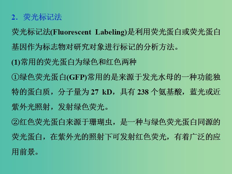 2019届高考生物一轮复习 第六单元 遗传的物质基础 热考培优（五）同位素示踪与荧光标记技术课件.ppt_第3页