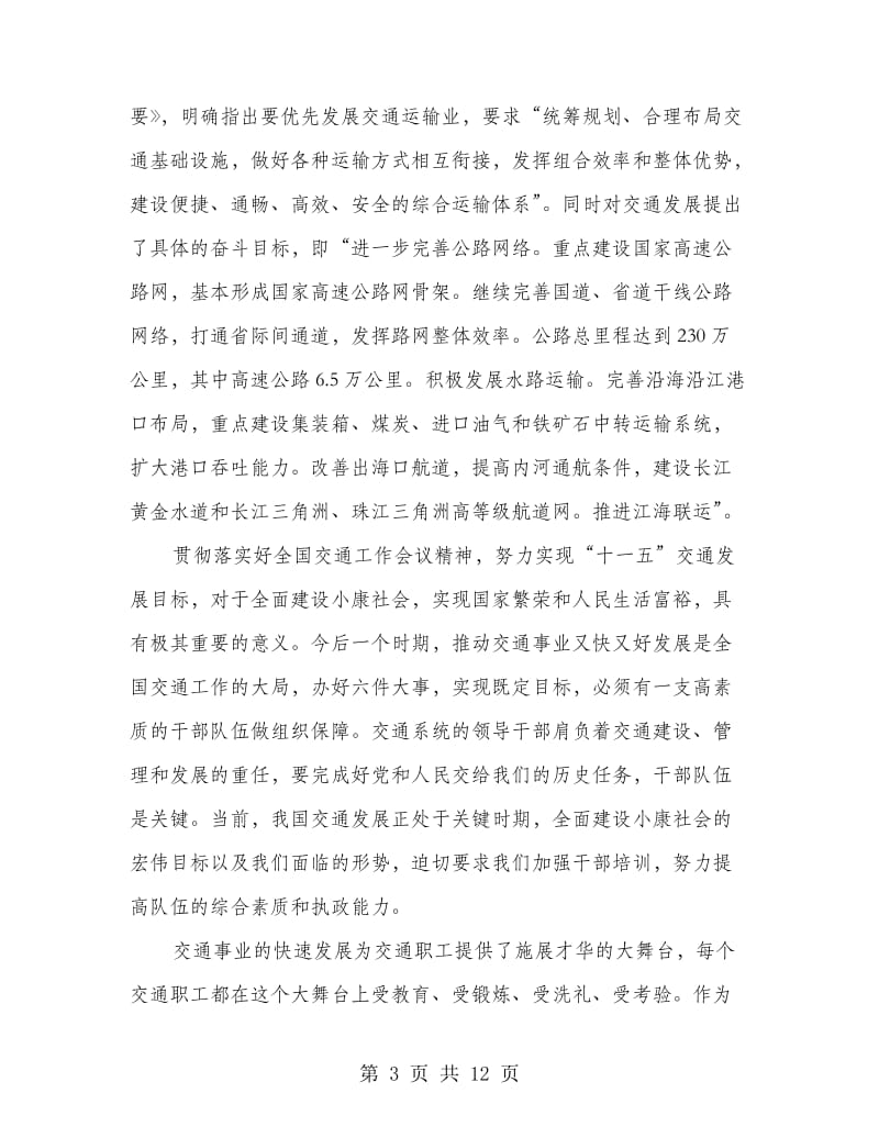 在党校开学典礼上的讲话.doc_第3页