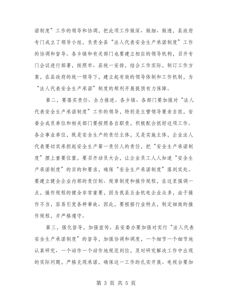 县长在安全生产承诺制会议的讲话.doc_第3页