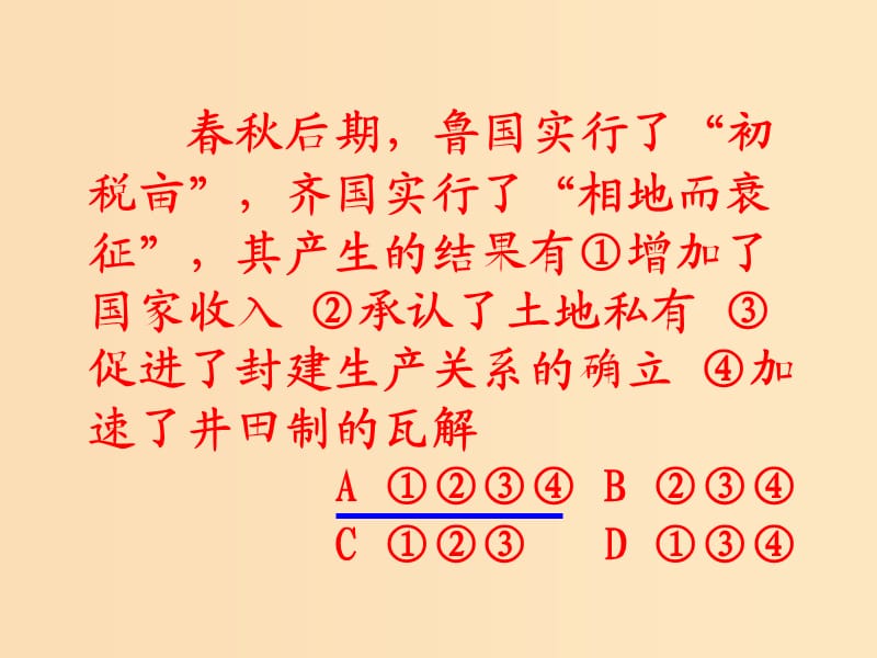 2018-2019学年高中历史 第二单元 古代历史上的改革（下）第5课 北魏孝文帝改革与民族融合课件12 岳麓版选修1 .ppt_第2页