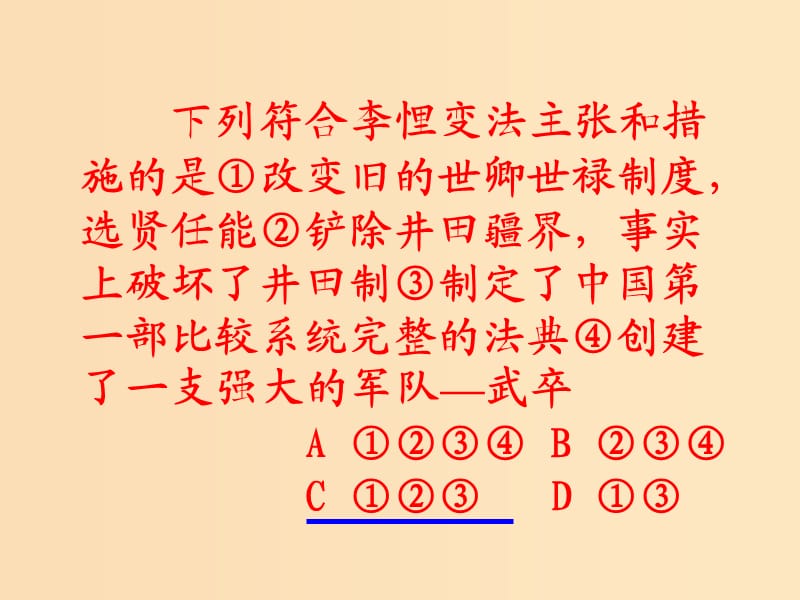 2018-2019学年高中历史 第二单元 古代历史上的改革（下）第5课 北魏孝文帝改革与民族融合课件12 岳麓版选修1 .ppt_第3页