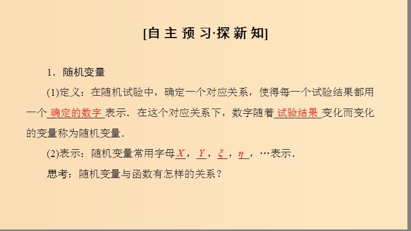 2018年秋高中数学第二章随机变量及其分布2.1离散型随机变量及其分布列2.1.1离散型随机变量课件新人教A版选修2 .ppt_第3页