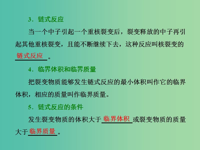 山东省专用2018-2019学年高中物理第十九章原子核第6节核裂变课件新人教版选修3 .ppt_第3页