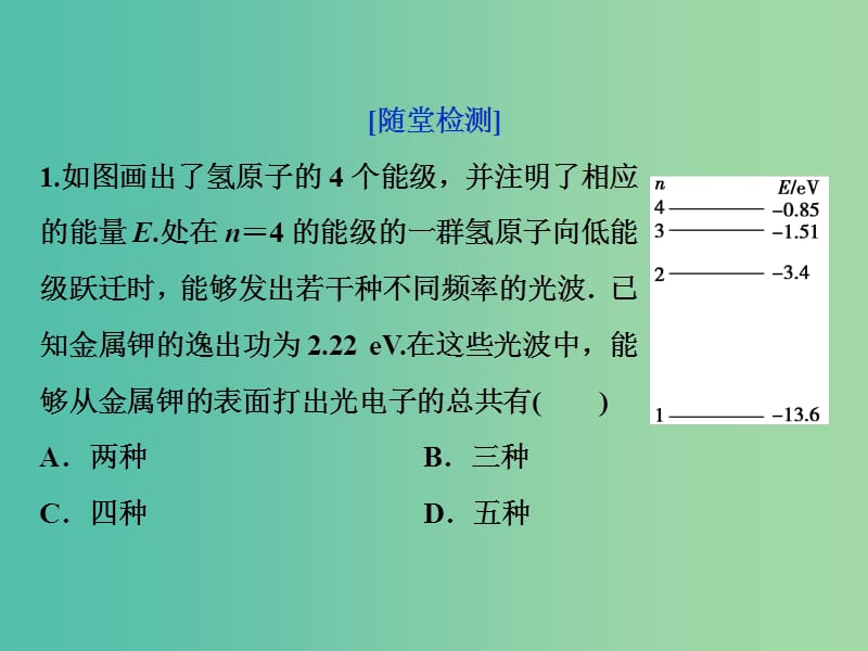 2019年高中物理 第十八章 原子结构 第4节 玻尔的原子模型习题课件 新人教版选修3-5.ppt_第2页