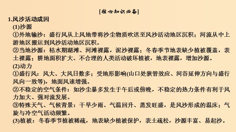 2019版高考地理二轮专题复习 第二部分 微专题 微专题五 风沙问题课件.ppt_第2页