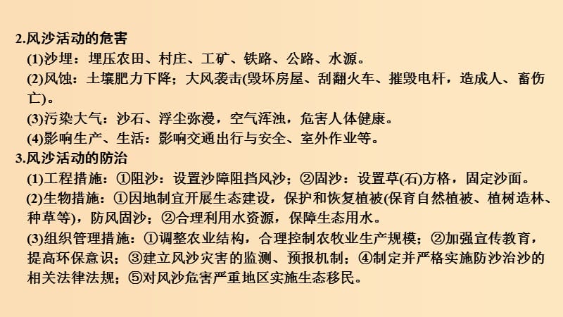 2019版高考地理二轮专题复习 第二部分 微专题 微专题五 风沙问题课件.ppt_第3页