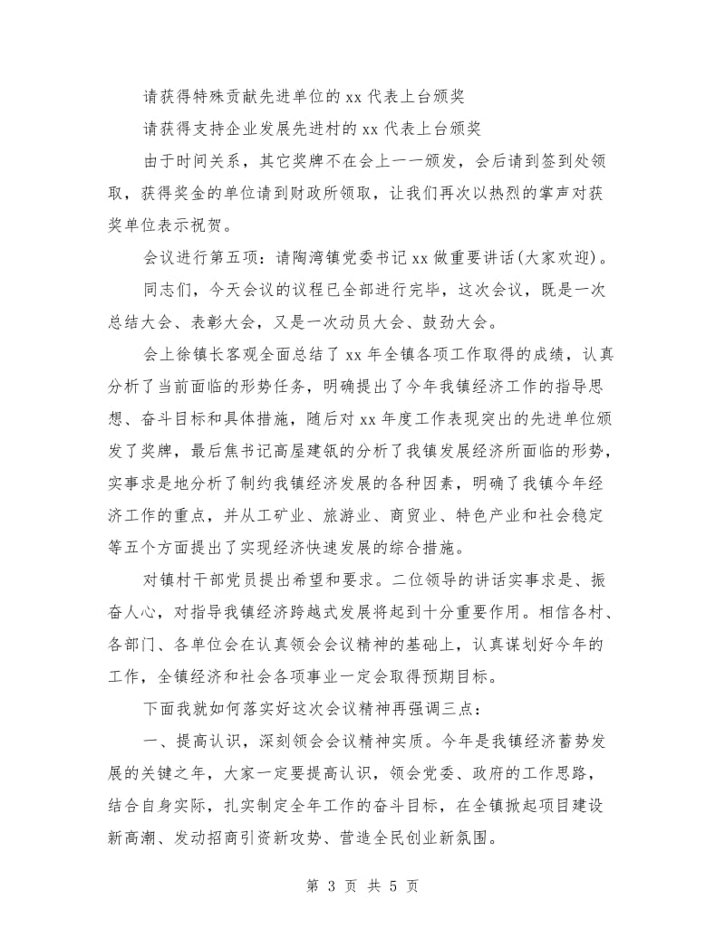 会议主持词范文：经济工作会议主持词.doc_第3页