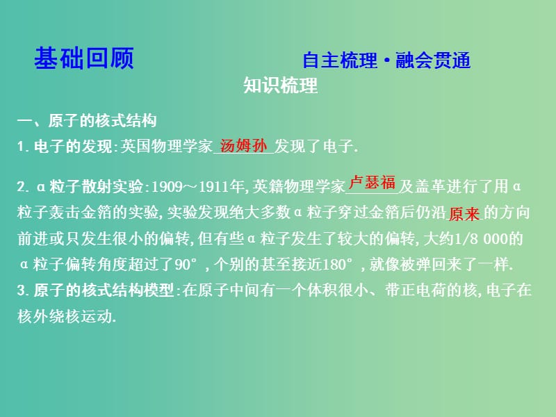 2019年高考物理总复习第十二章原子与原子核第2课时原子结构与原子核课件教科版.ppt_第3页