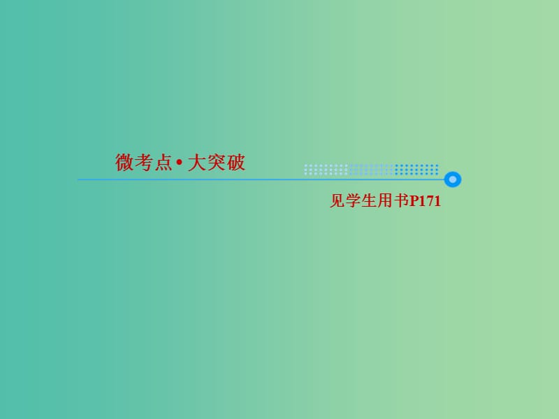 2019届高考化学一轮复习 8.25 水的电离和溶液的酸碱性课件.ppt_第3页