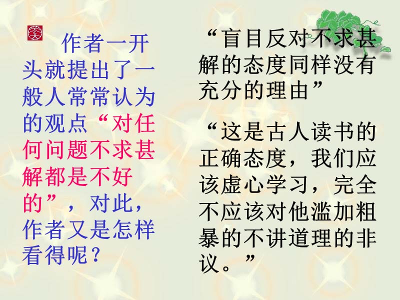 《短文两篇·不求甚解·.ppt_第3页