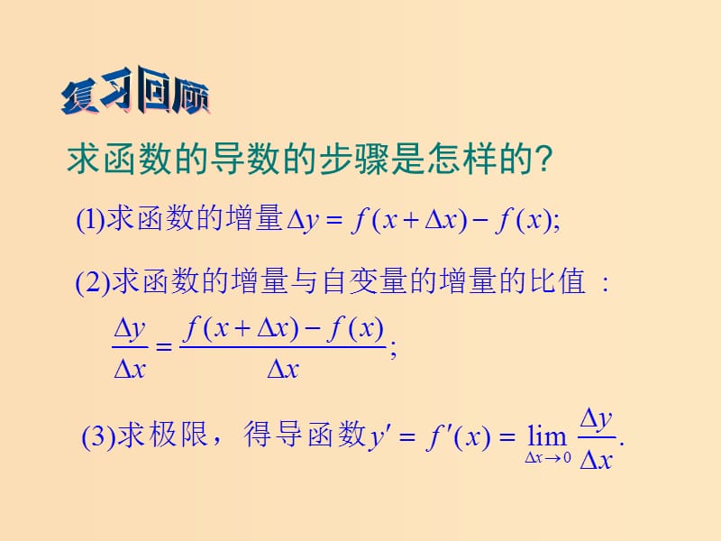 2018年高中数学 第二章 变化率与导数 2.4.1 导数的加法与减法法则课件2 北师大版选修2-2.ppt_第2页