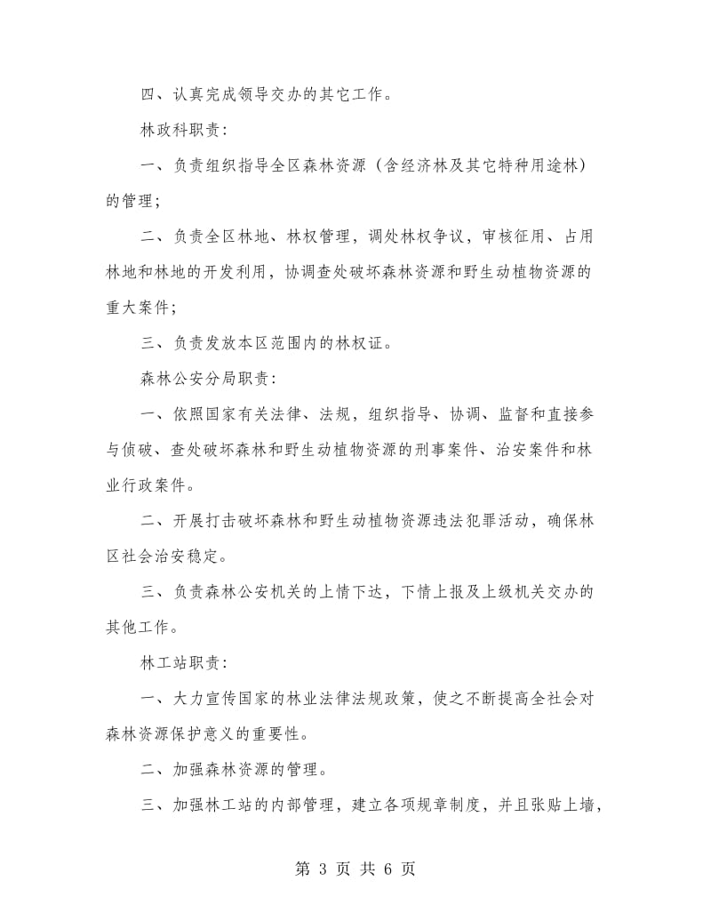 林业局科室设置和职责.doc_第3页