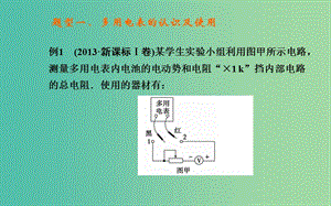 高考物理二輪復(fù)習(xí) 專題5 第2課 電學(xué)實驗課件.ppt