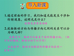 遼寧省大連市高中物理 第十三章 光 13.6 光的偏振課件 新人教版選修3-4.ppt