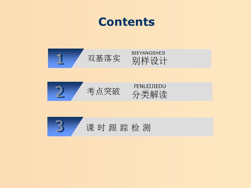 2019版高考地理一轮复习 第1部分 自然地理 第四章 自然环境对人类活动的影响 第二讲 寒潮 水资源对人类生存和发展的意义课件 中图版.ppt_第2页