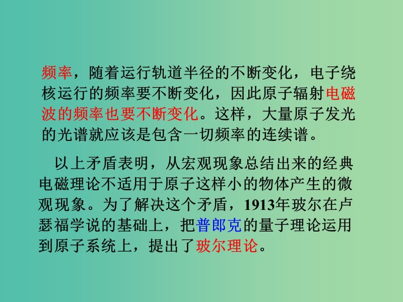 辽宁省大连市高中物理 第十八章 原子结构 18.4 玻尔的原子模型课件 新人教版选修3-5.ppt_第3页