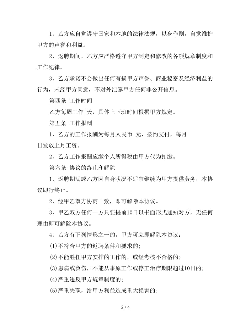 退休返聘合同三参考.doc_第2页