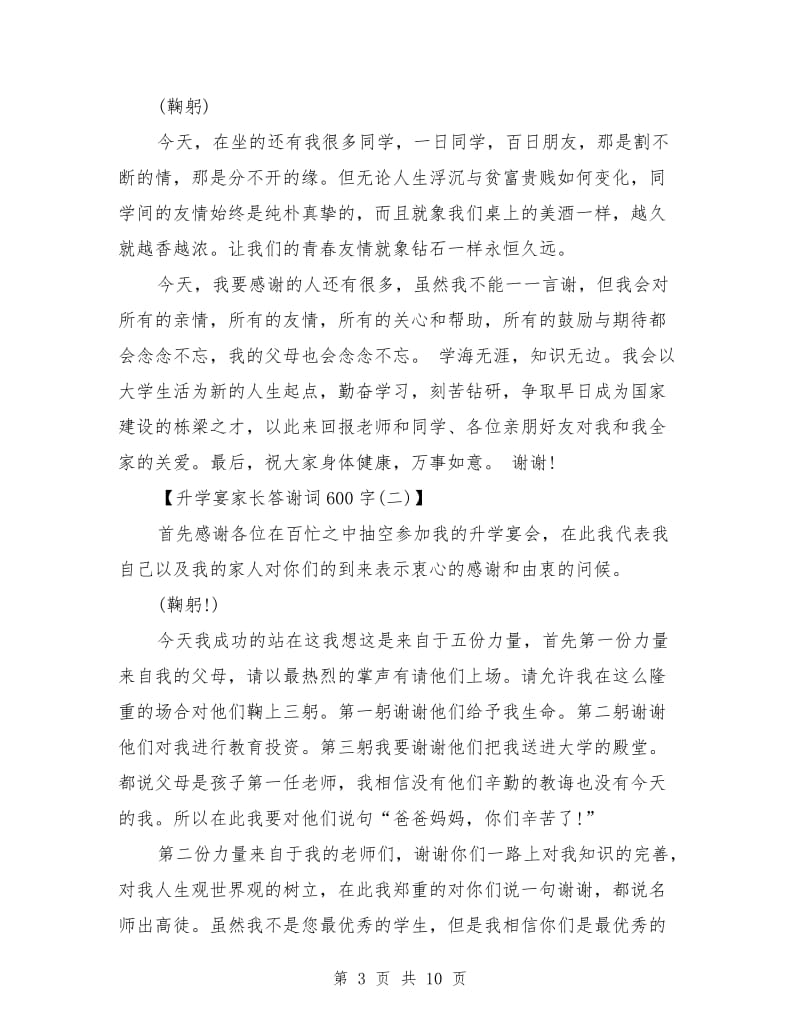 升学宴家长答谢致辞.doc_第3页