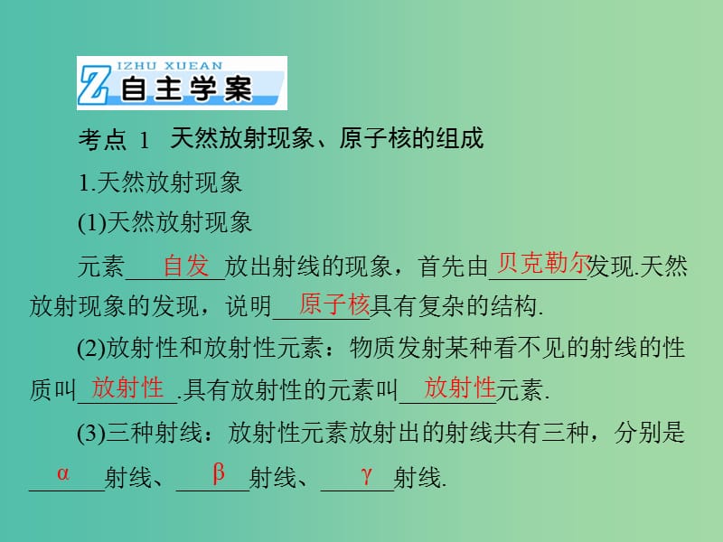 2019版高考物理一轮复习 专题十二 近代物理初步 第2讲 原子核课件.ppt_第2页