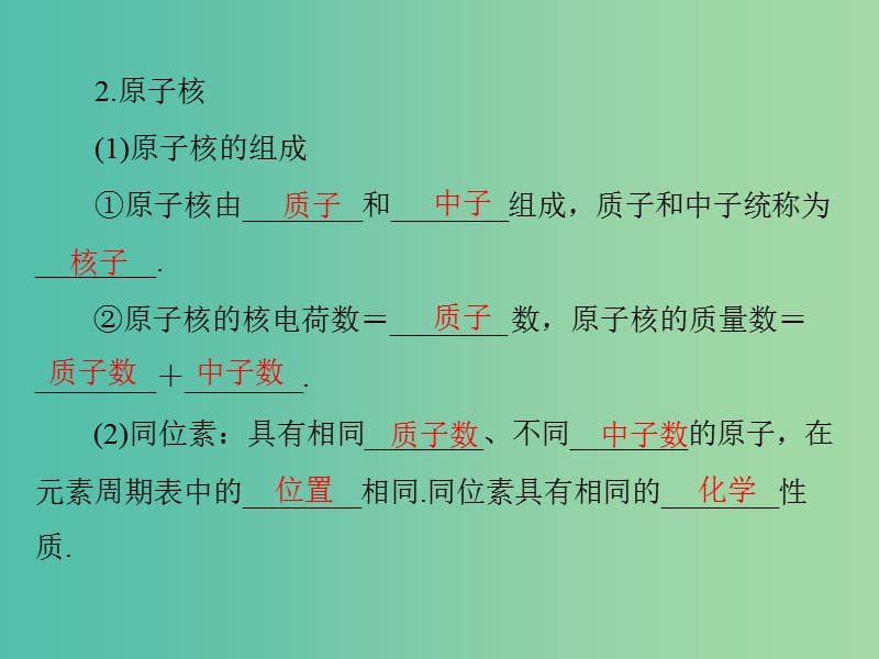 2019版高考物理一轮复习 专题十二 近代物理初步 第2讲 原子核课件.ppt_第3页