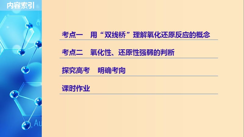 2019版高考化学一轮复习第二章化学物质及其变化第8讲氧化还原反应的概念课件.ppt_第3页