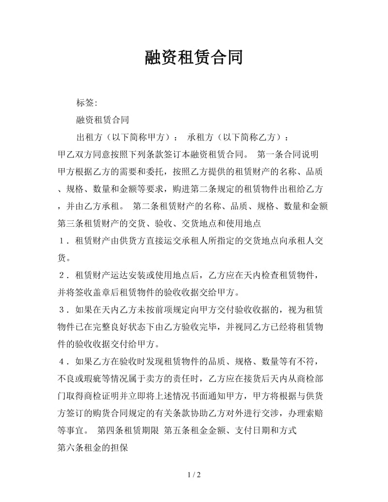 融资租赁合同参考.doc_第1页