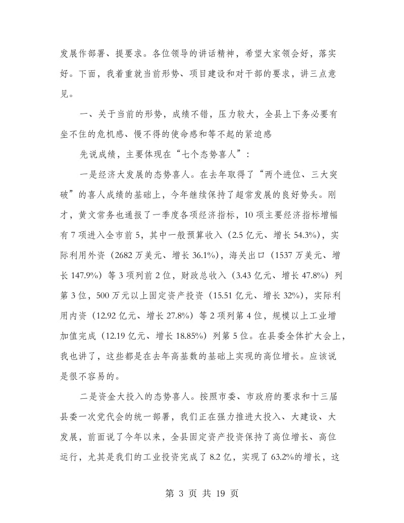 县长在民情家访通报会讲话.doc_第3页