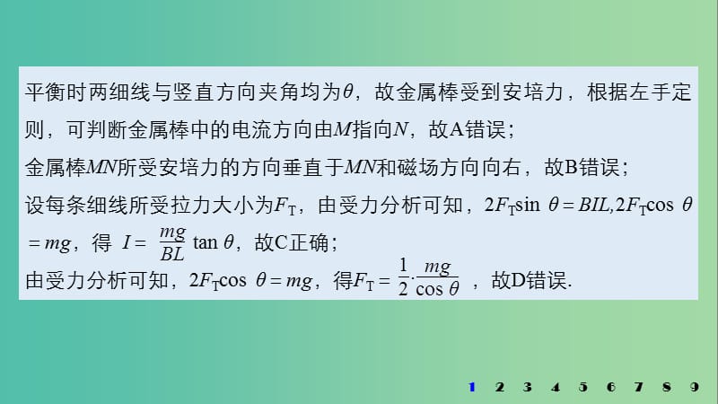 2019年高考物理一轮复习 第九章 磁场45分钟章末验收卷课件.ppt_第3页