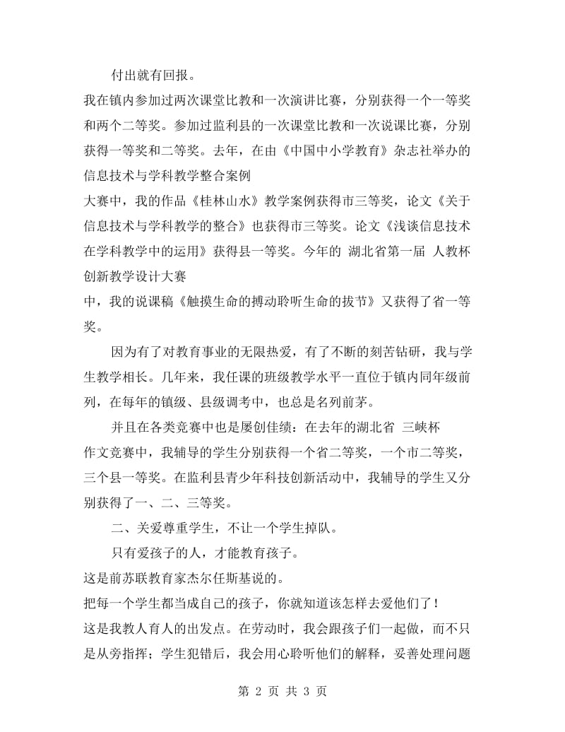 师德模范代表发言稿.doc_第2页