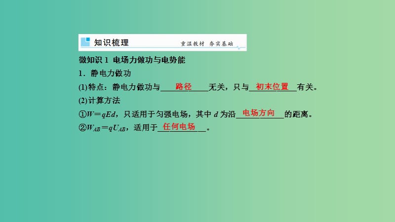 2019年高考物理一轮复习 第七章 静电场 第2讲 电场能的性质课件.ppt_第2页