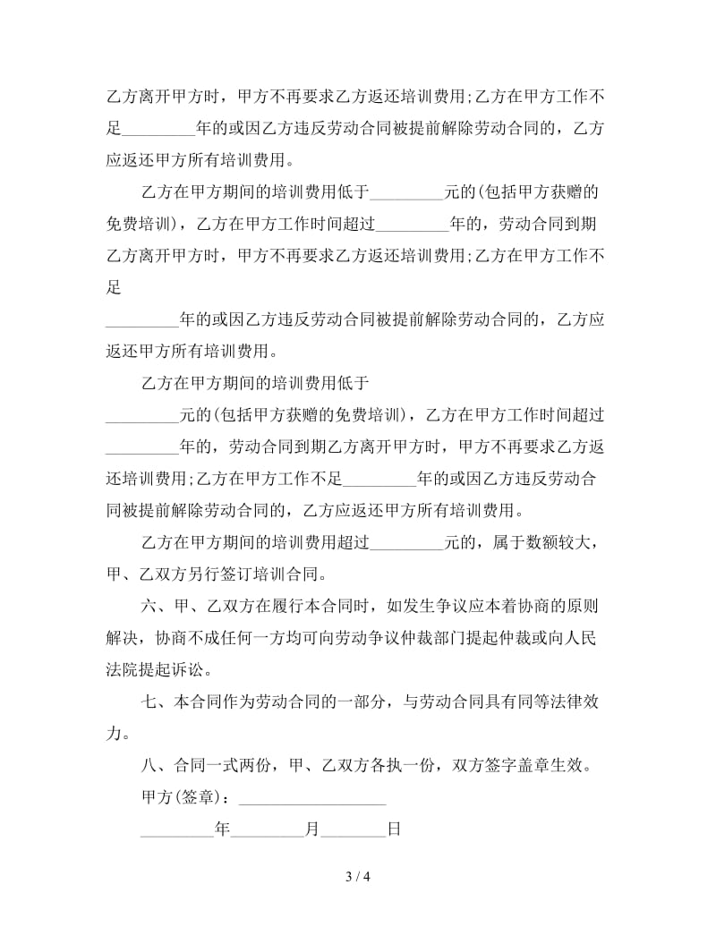 员工培训合同的格式.doc_第3页