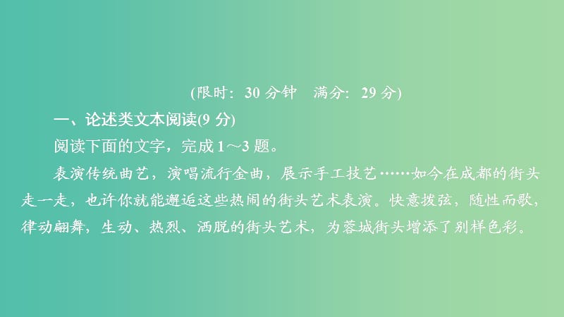 2020年高考语文一轮复习 第一编 现代文阅读 专题一 微案三 半卷练1 论述类文本阅读+语言文字运用课件.ppt_第1页