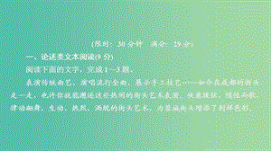 2020年高考語文一輪復(fù)習(xí) 第一編 現(xiàn)代文閱讀 專題一 微案三 半卷練1 論述類文本閱讀+語言文字運(yùn)用課件.ppt