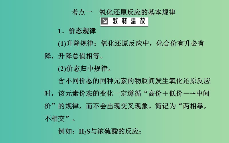 2020年高考化学一轮复习 第2章 第5节 氧化还原反应的规律、配平与计算课件.ppt_第3页