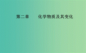 2020年高考化學(xué)一輪復(fù)習(xí) 第2章 第5節(jié) 氧化還原反應(yīng)的規(guī)律、配平與計(jì)算課件.ppt