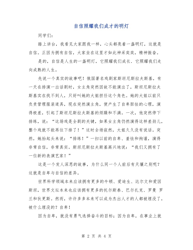 自信照耀我们成才的明灯.doc_第2页