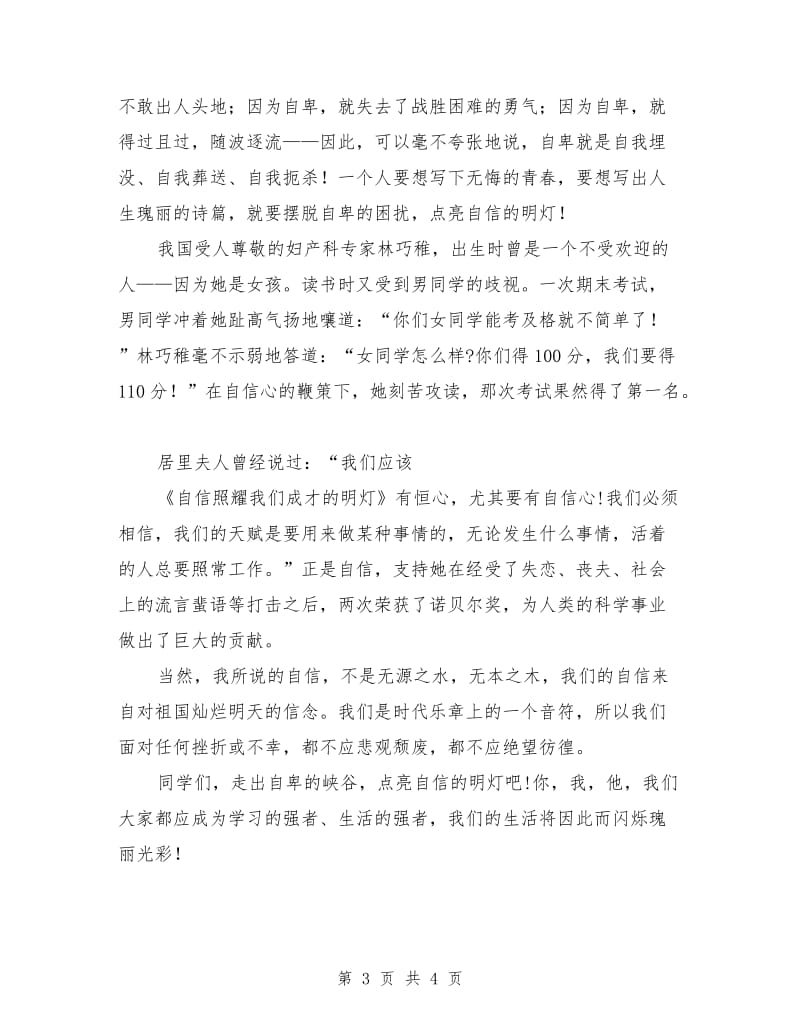 自信照耀我们成才的明灯.doc_第3页