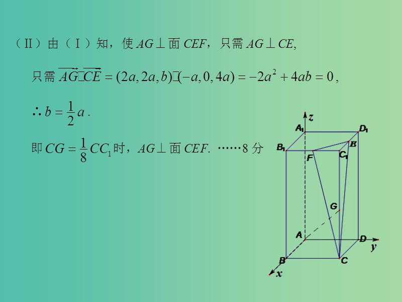 高考数学一轮复习 用立体几何中向量方法——求空间角与距离09课件.ppt_第3页