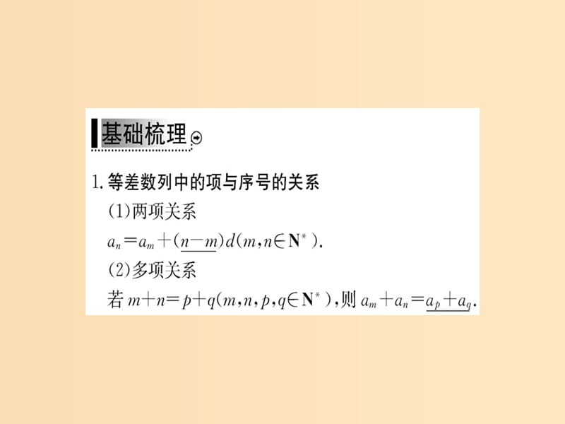 2018年秋高中数学 第二章 数列 2.2 等差数列 第2课时课件 新人教版必修5.ppt_第3页