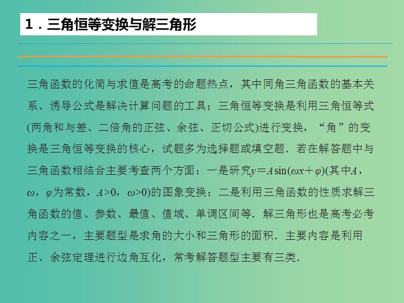 高考数学二轮复习 第2部分 支招3 考题中抓题型课件 理.ppt_第2页